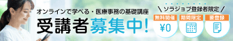 ソラジョブ医療事務の求人・転職や派遣募集 - ソラジョブ医療事務