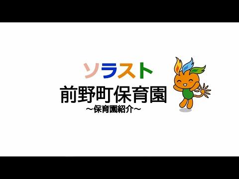 ソラスト前野町保育園で保育士の正社員の求人 26年度入社募集