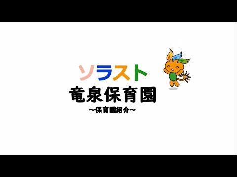ソラスト竜泉保育園で保育士リーダーの正社員の求人 26年度入社募集