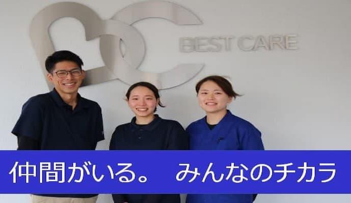 ベストケア 居宅介護支援事業所でケアマネージャー主任ケアマネージャーの正社員の求人 
