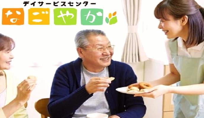 デイサービスセンター なごやか神楽坂