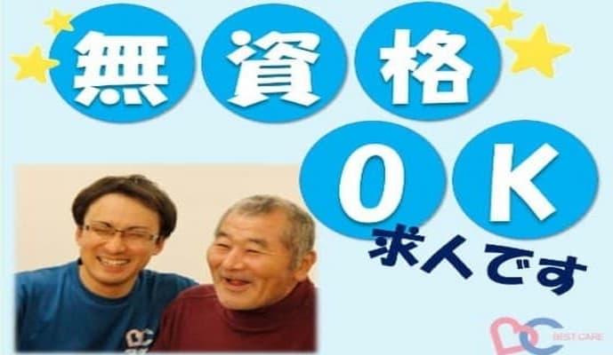 ベストケア・デイサービスセンター中村