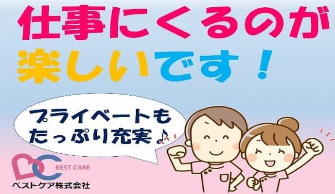 ベストケア・デイサービスセンター駒川