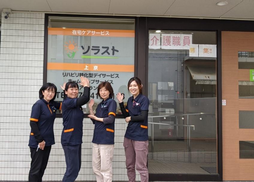 訪問介護事業所 ソラスト上京でホームヘルパー（訪問介護員）のパート・アルバイトの求人 無料資格取得