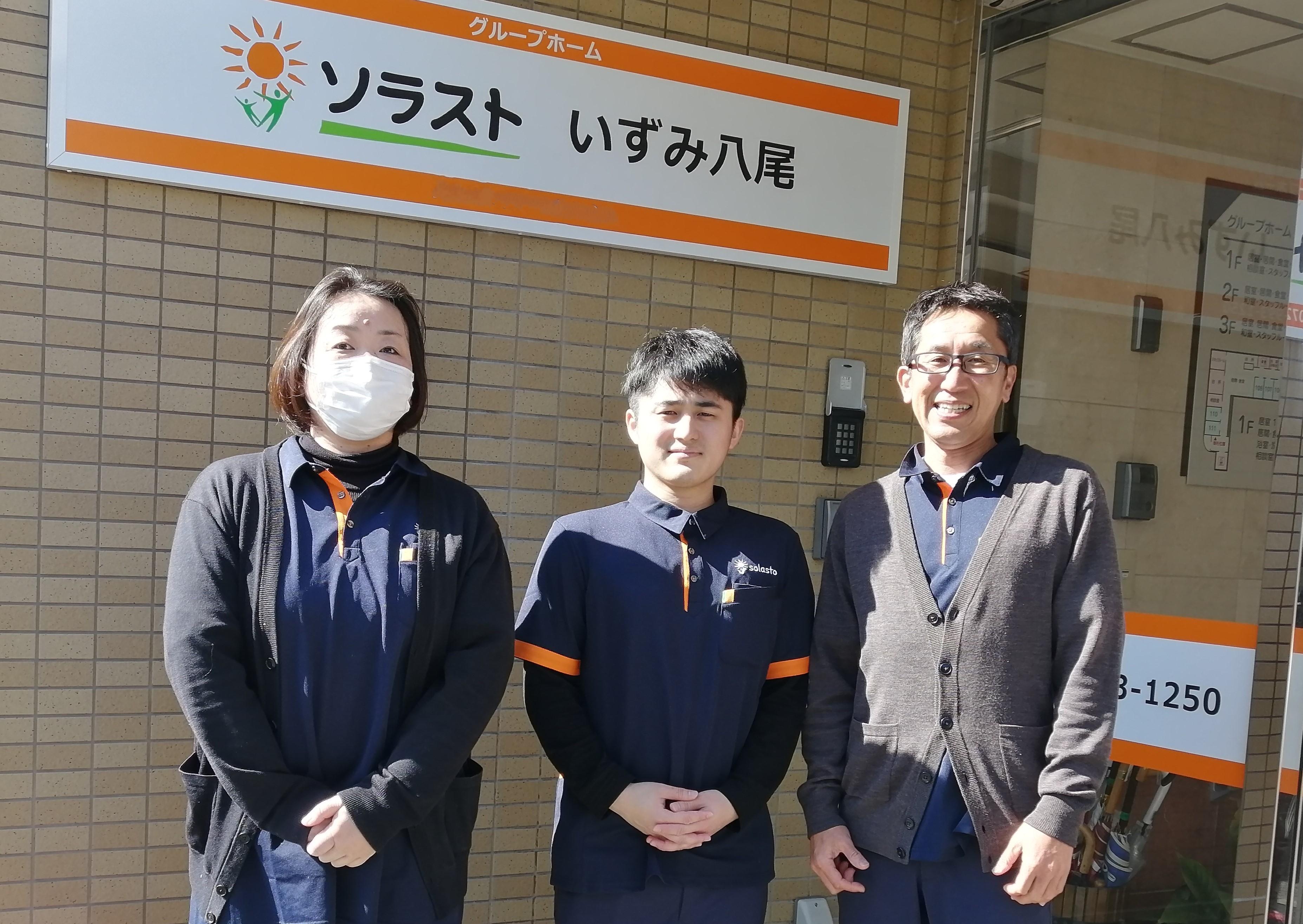 グループホーム ソラストいずみ八尾でケアマネージャー計画作成担当者のパート・アルバイトの求人 