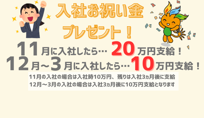 ソラストせんじゅ保育園