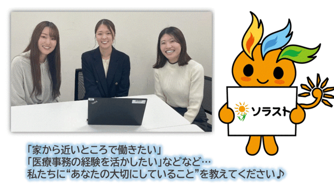 医療事務のお仕事説明会&相談会!@東愛知サテライトオフィス
