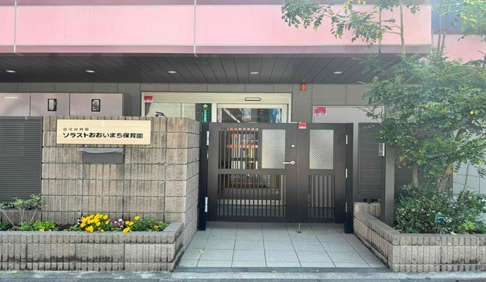 ソラストおおいまち保育園