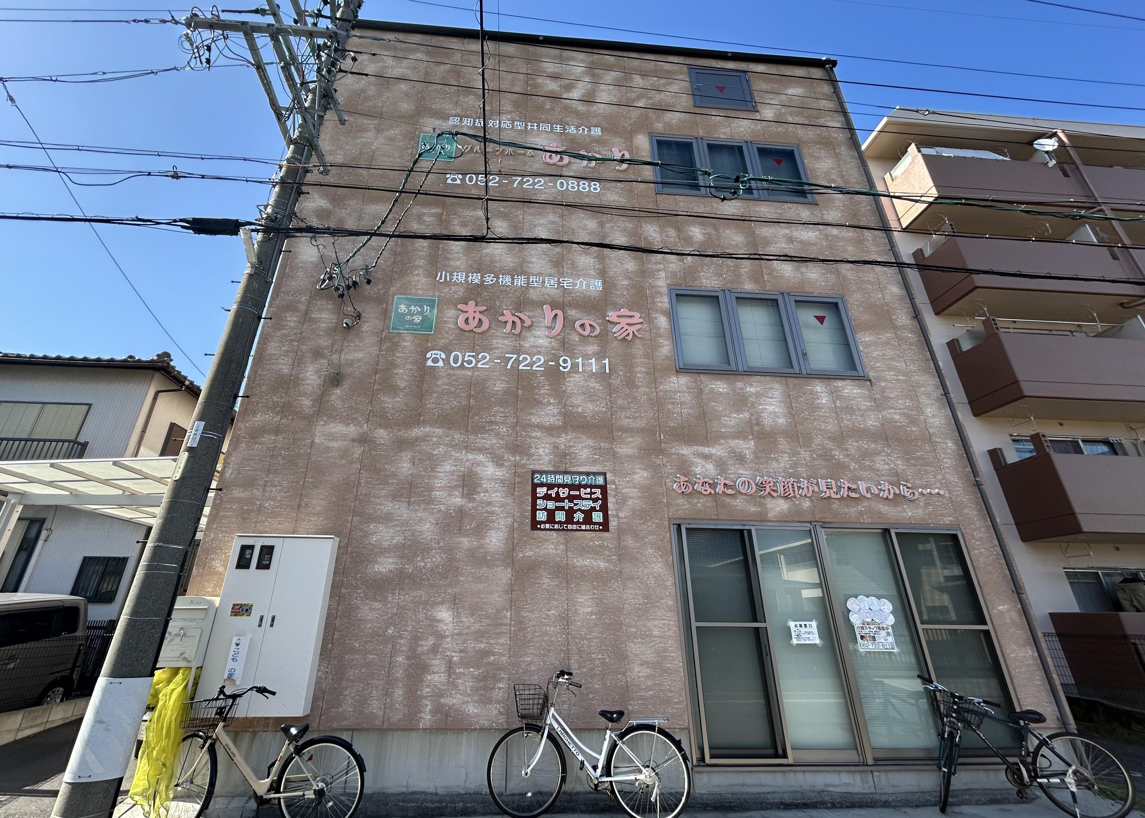 グループホームあかり 名古屋苑