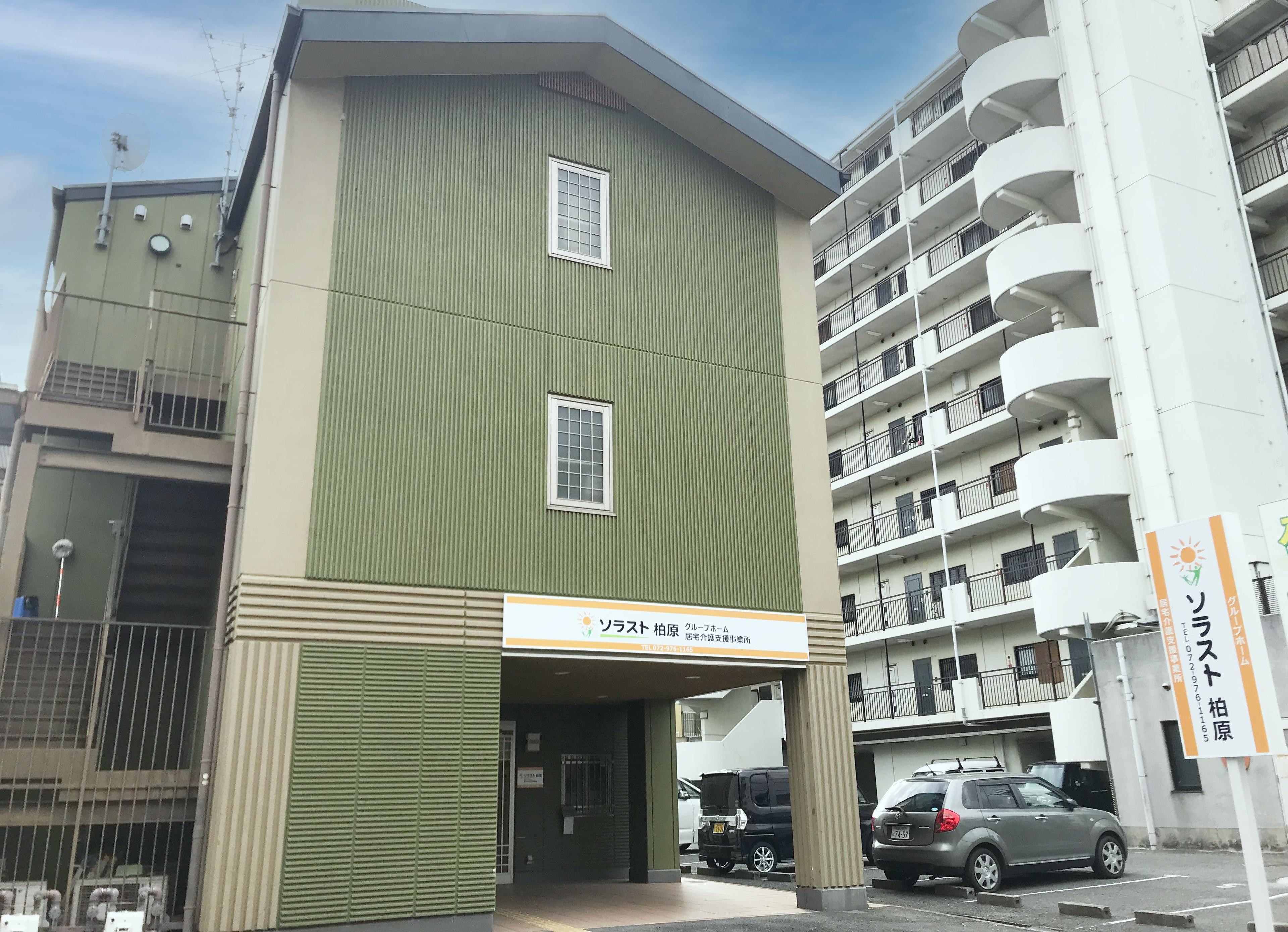 グループホーム ソラスト柏原