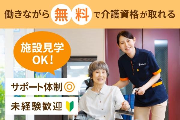 グループホーム せらび新宿で介護職員（ヘルパー）介護助手のパート・アルバイトの求人 【無料資格取得】