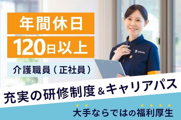 グループホーム ソラストゆうか小田井で介護福祉士の正社員の求人 