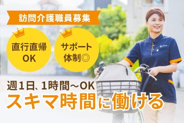 訪問介護事業所 ソラスト草加