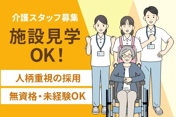 サービス付高齢者向け住宅 ケアリビングで介護職員（ヘルパー）のパート・アルバイトの求人 