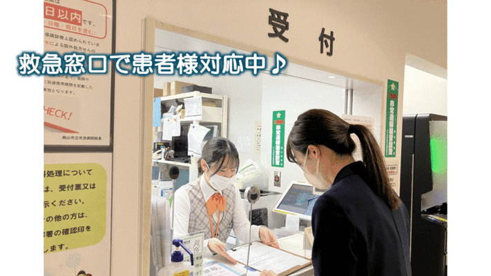 岡山市立市民病院で医療事務救急受付のパート・アルバイトの求人 /夜勤