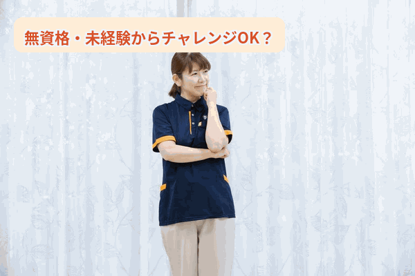 ≪期間限定募集≫働きながら無料で資格取得◎