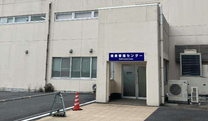 健診管理センターはこちら♪