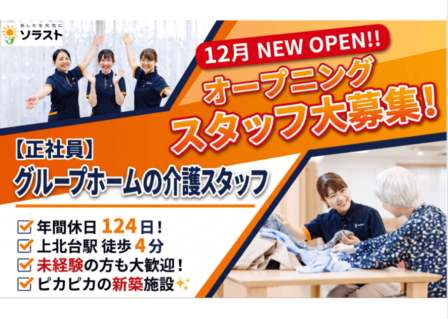 ☆12月新規開設☆上北台徒歩4分にNEWOPEN☆