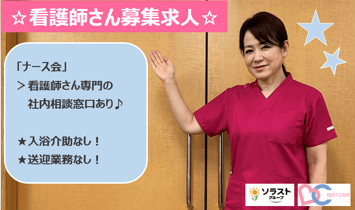 日勤のみ×日曜定休♪無理なく働ける環境♪