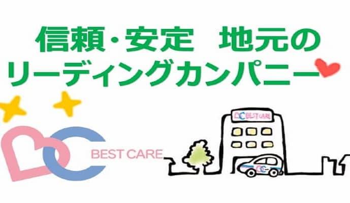 ベストケア・デイサービスセンター宗像で介護職員（ヘルパー）介護助手の正社員の求人 