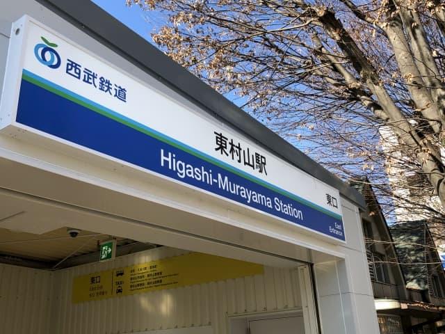 暮らしやすさと自然が共存する東村山市は保育士ニーズが増加中!