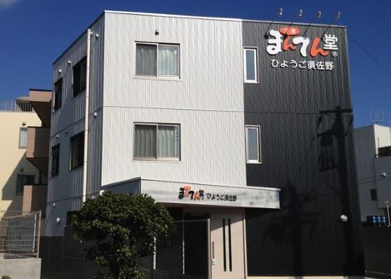 まんてん堂小規模多機能型ホームひょうご須佐野でケアマネージャー計画作成担当者の正社員の求人 
