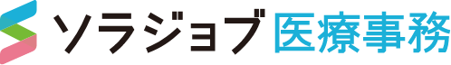 ソラジョブ医療事務