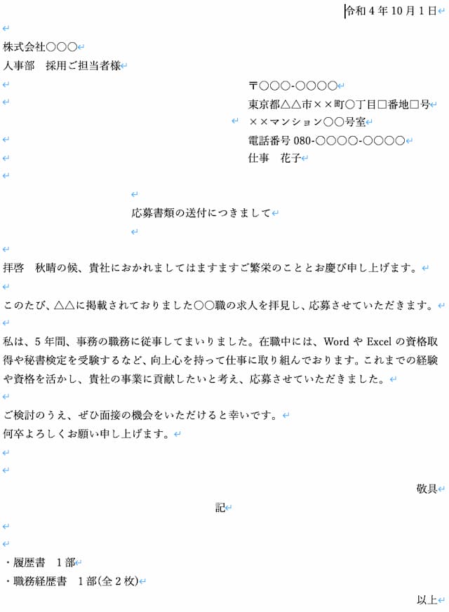 履歴書の送付状サンプル