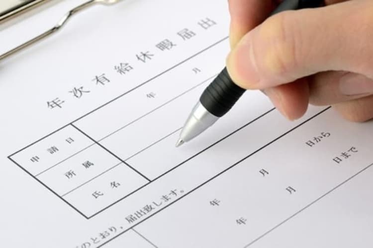 休暇届出の書類
